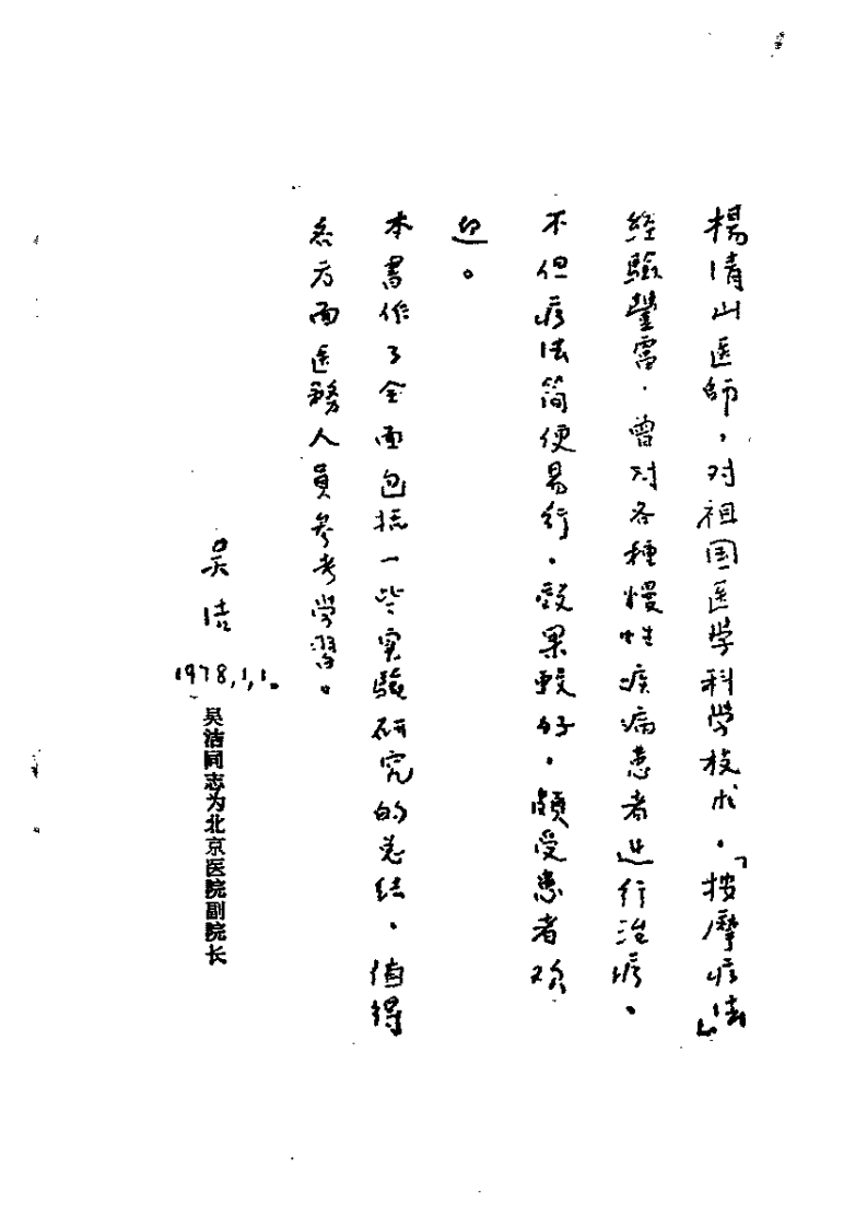 杨清山按摩经验集（超清版）.pdf 第5页