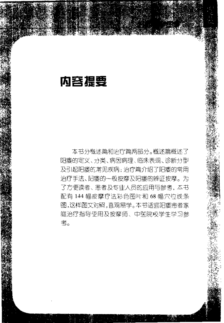 阳痿按摩图解.pdf 第4页