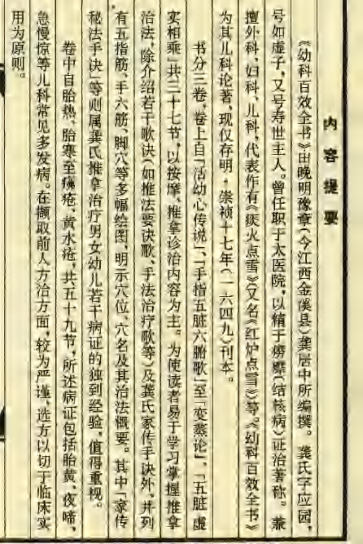 新刻幼科百效全书卷上幼科急救推拿法.pdf 第4页