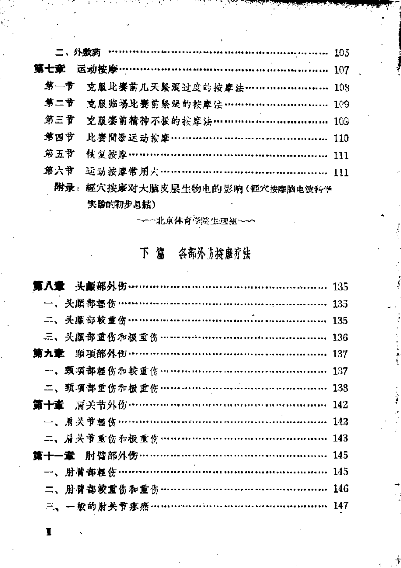 外伤中医按摩疗法.pdf 第4页