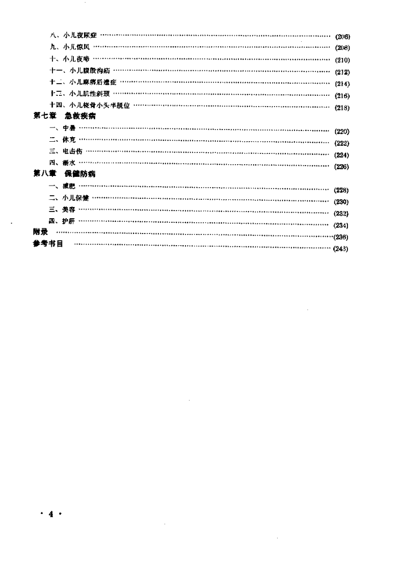 推拿治疗常见病图解.pdf 第4页
