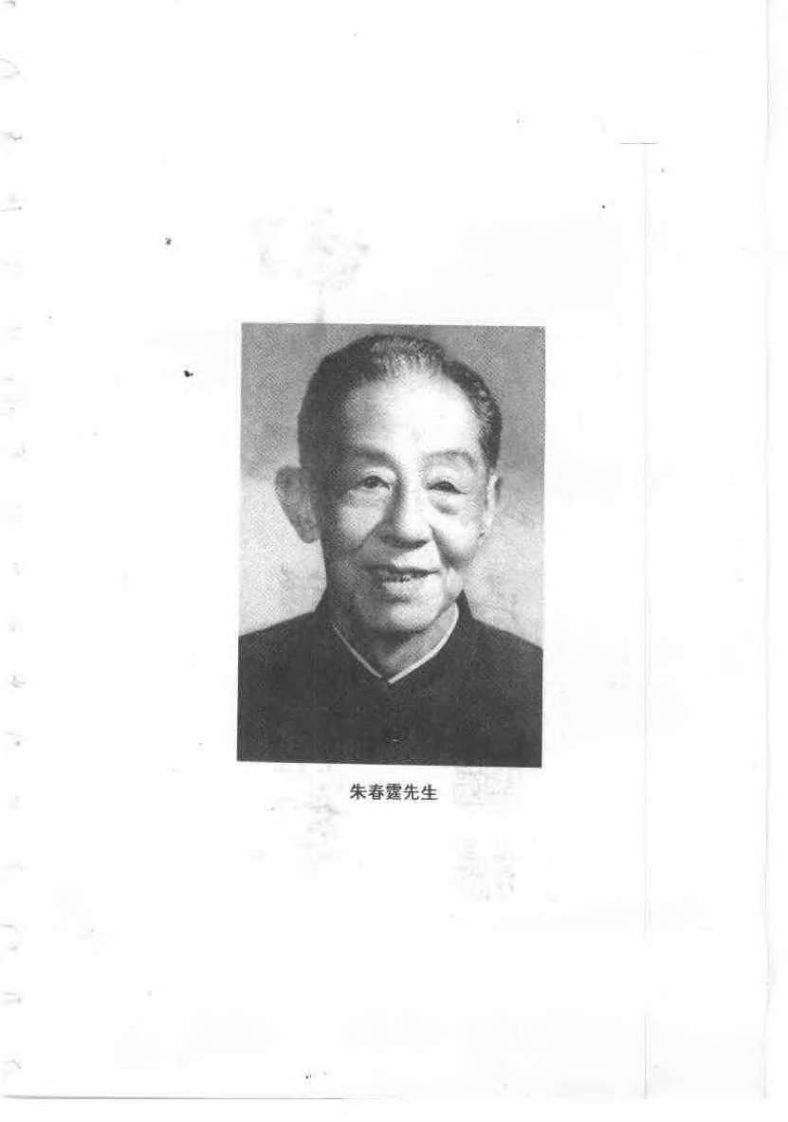 推拿名家朱春霆学术经验集.pdf 第4页