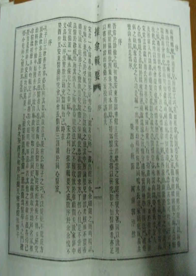 推拿辑要.pdf 第2页