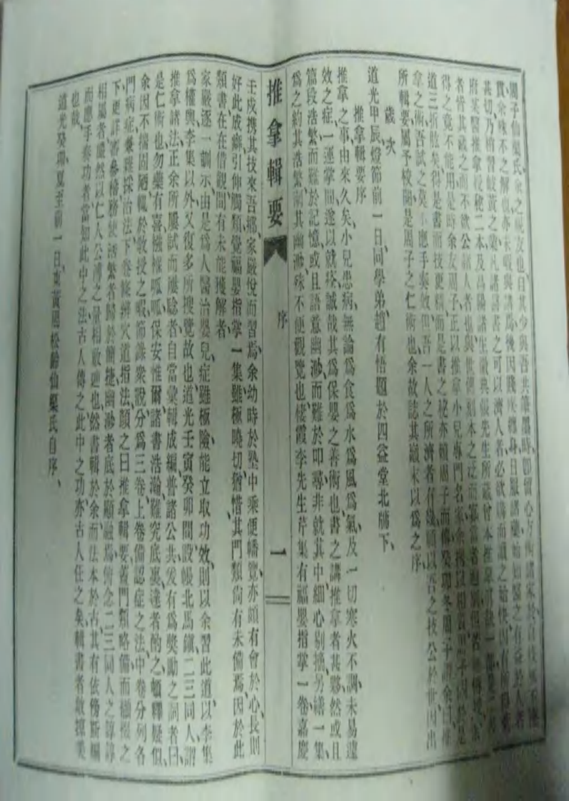 推拿辑要.pdf 第3页