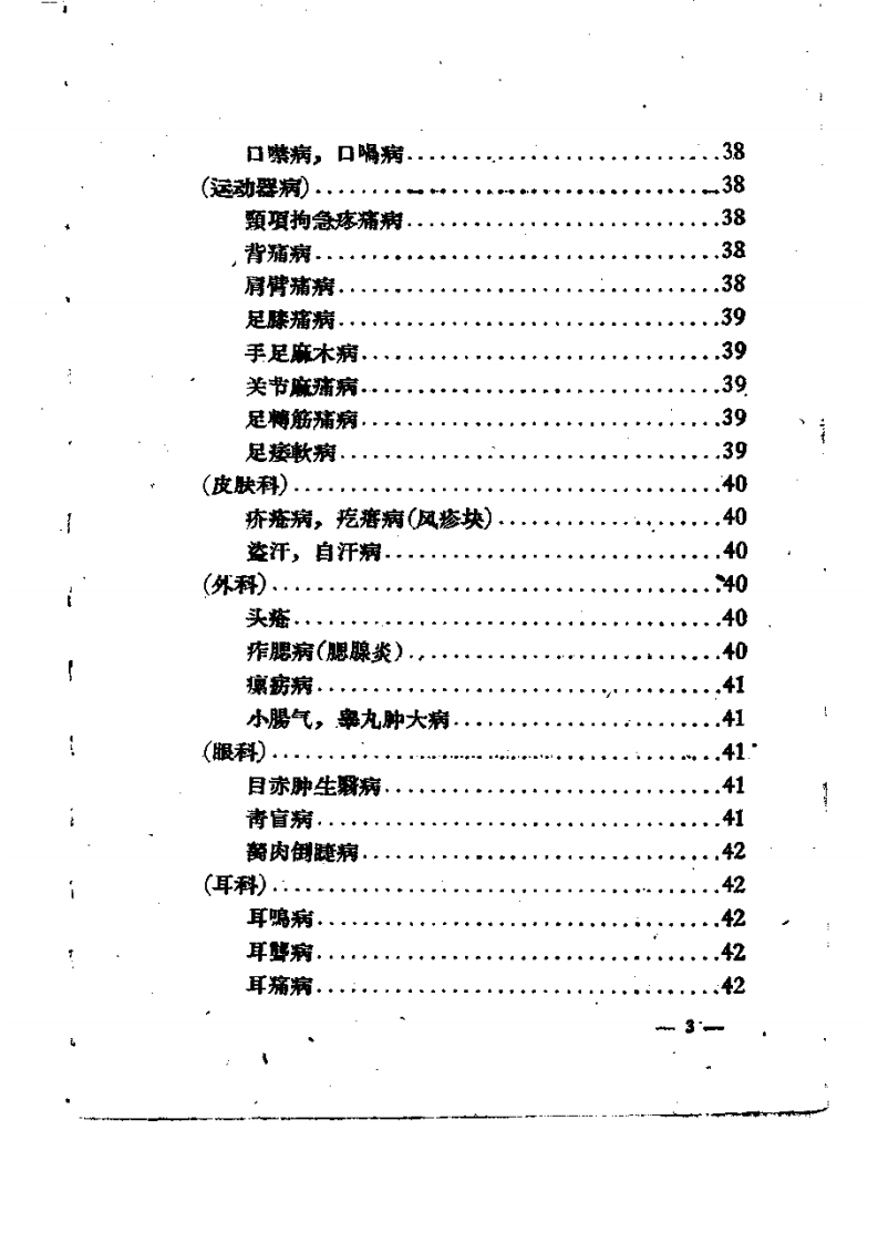 推拿广要 李卓英.pdf 第4页