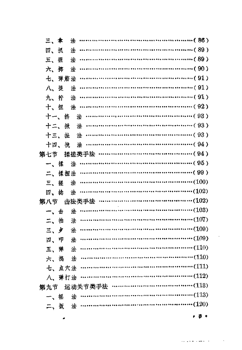 推拿功法与治病 曹仁发.pdf 第4页