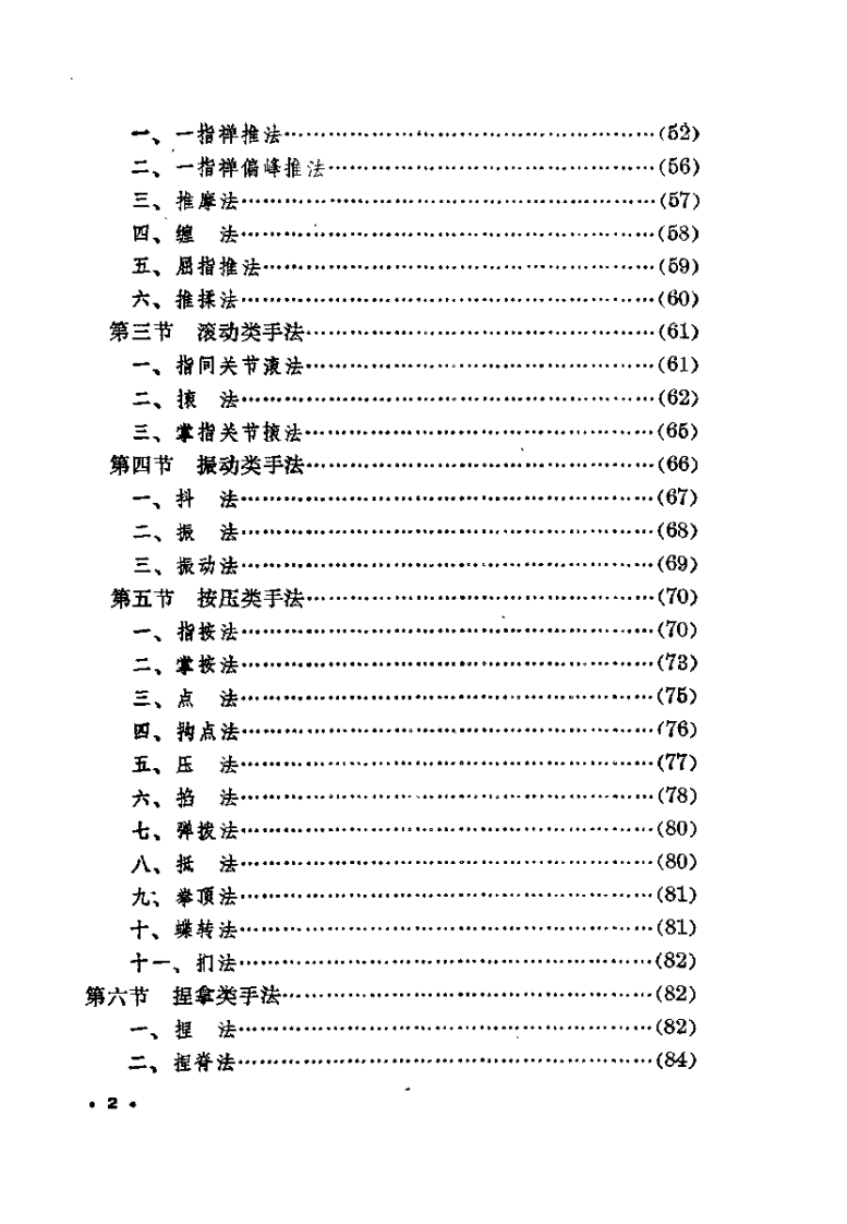 推拿功法与治病 曹仁发.pdf 第3页
