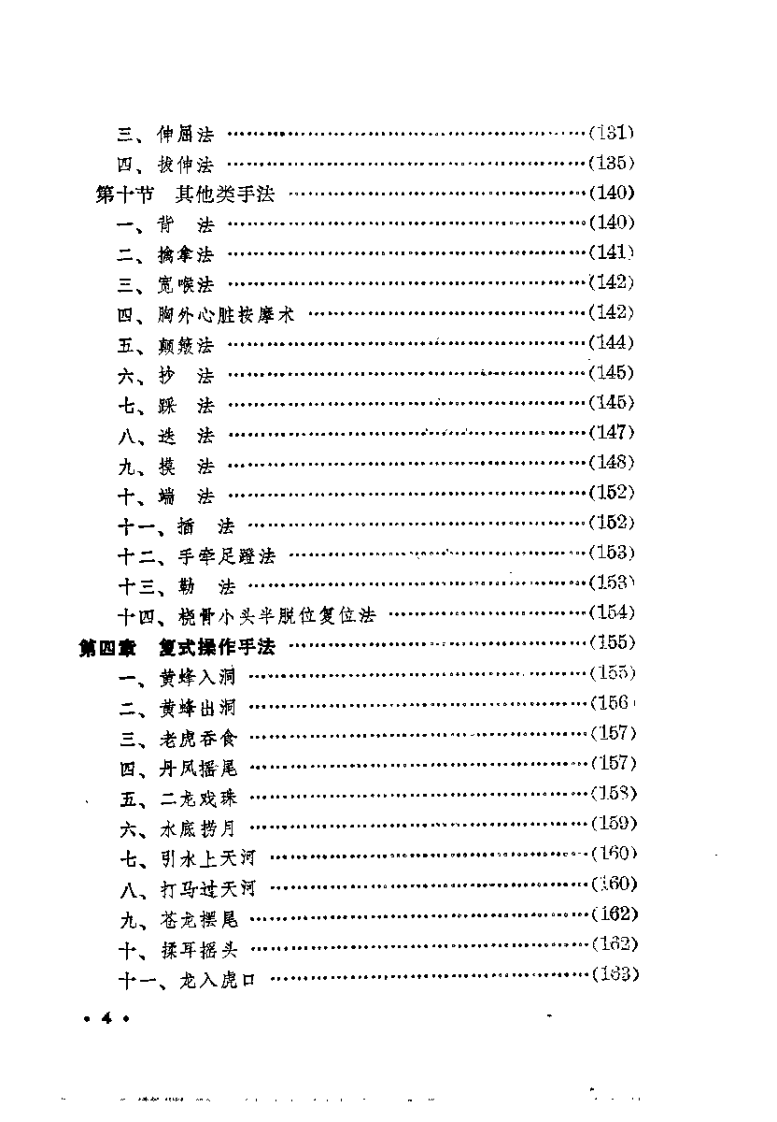 推拿功法与治病 曹仁发.pdf 第5页