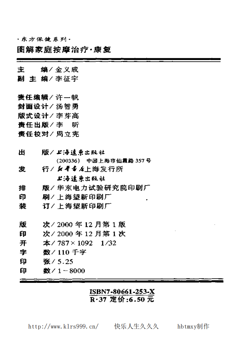 图解家庭按摩治疗·康复·金义成.pdf 第4页