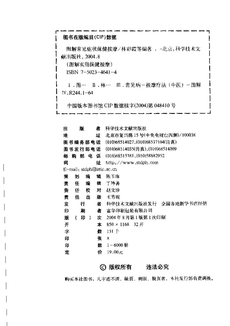 图解常见病状保健按摩.pdf 第4页