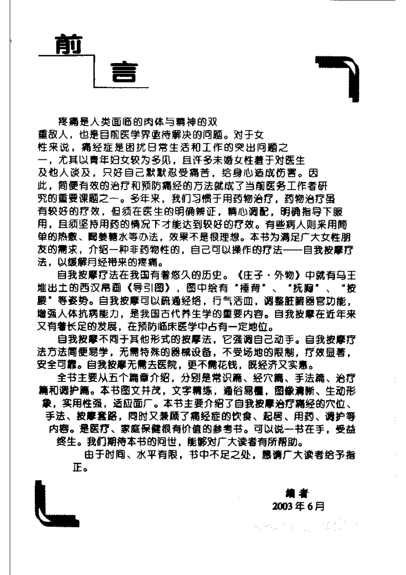 痛经症自我按摩图解.pdf 第1页