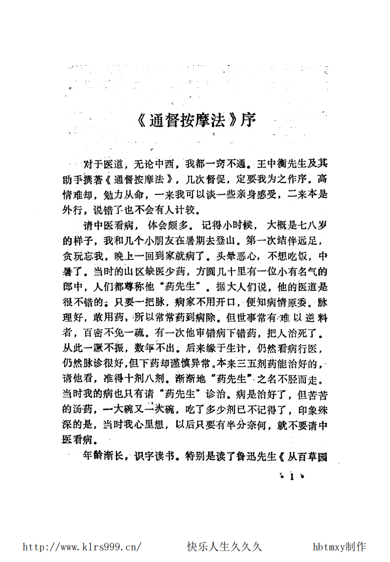 通督按摩法 王中衡.pdf 第4页