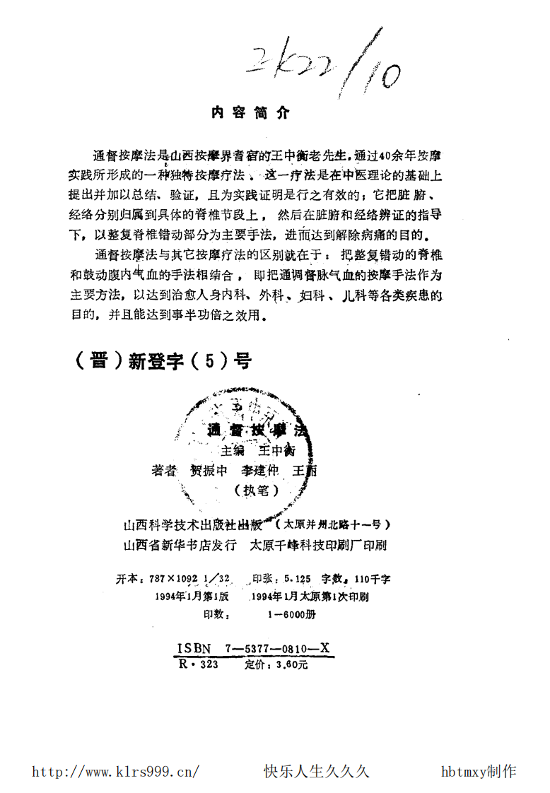 通督按摩法 王中衡.pdf 第3页