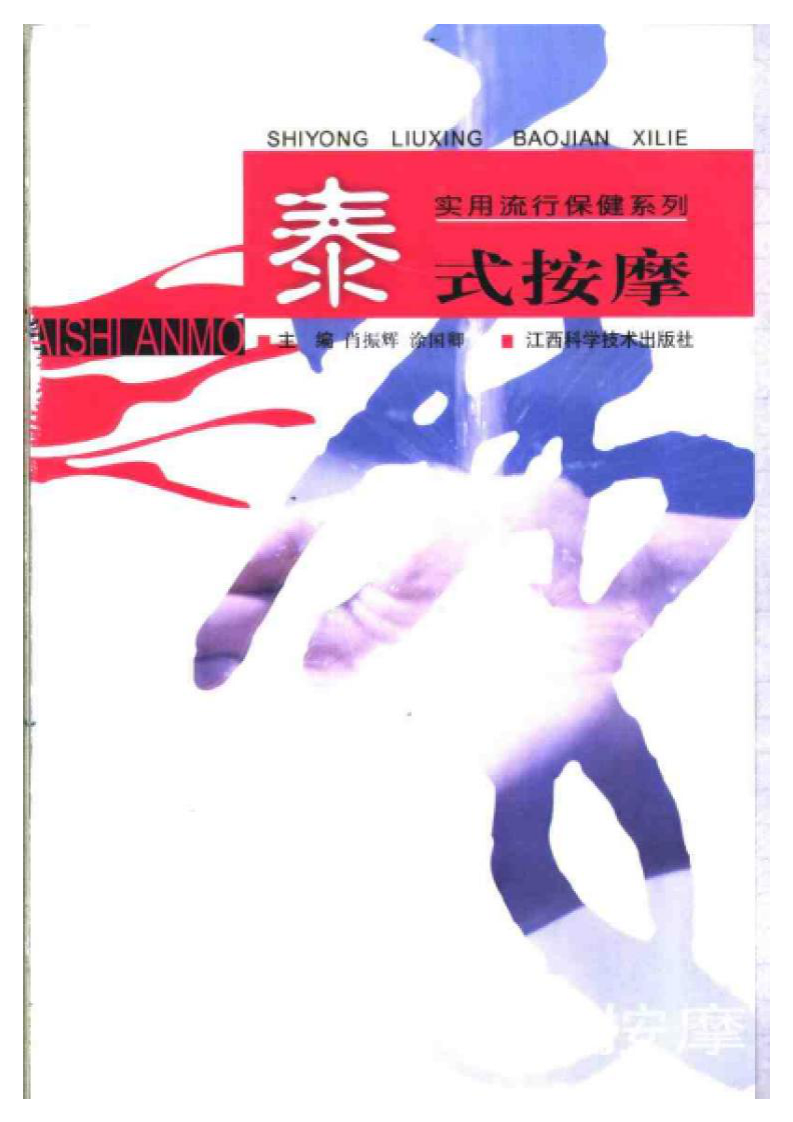 泰式按摩.pdf 第3页