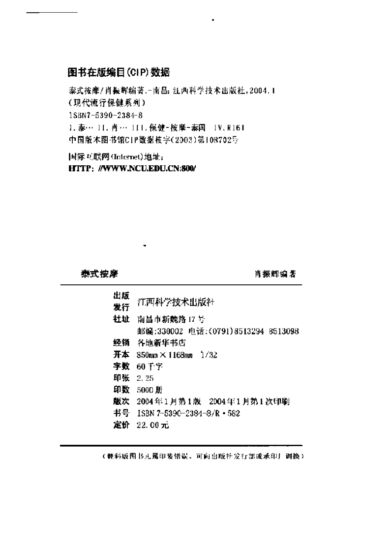 泰式按摩.pdf 第4页