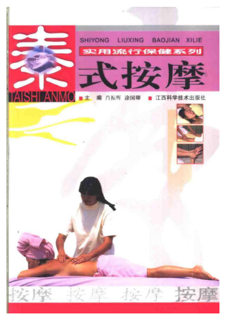 泰式按摩.pdf 第1页