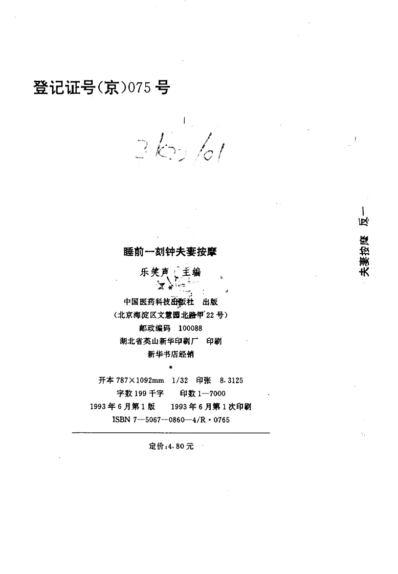睡前一刻钟夫妻按摩.pdf 第3页
