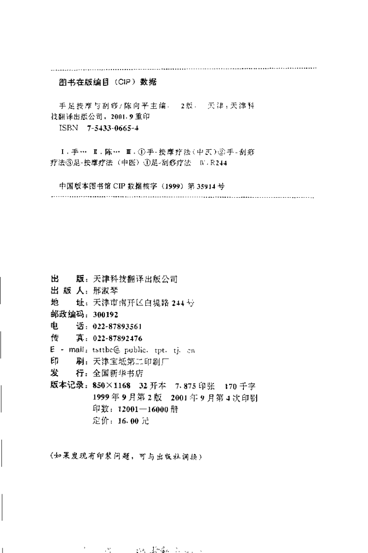 手足按摩与刮痧.pdf 第3页