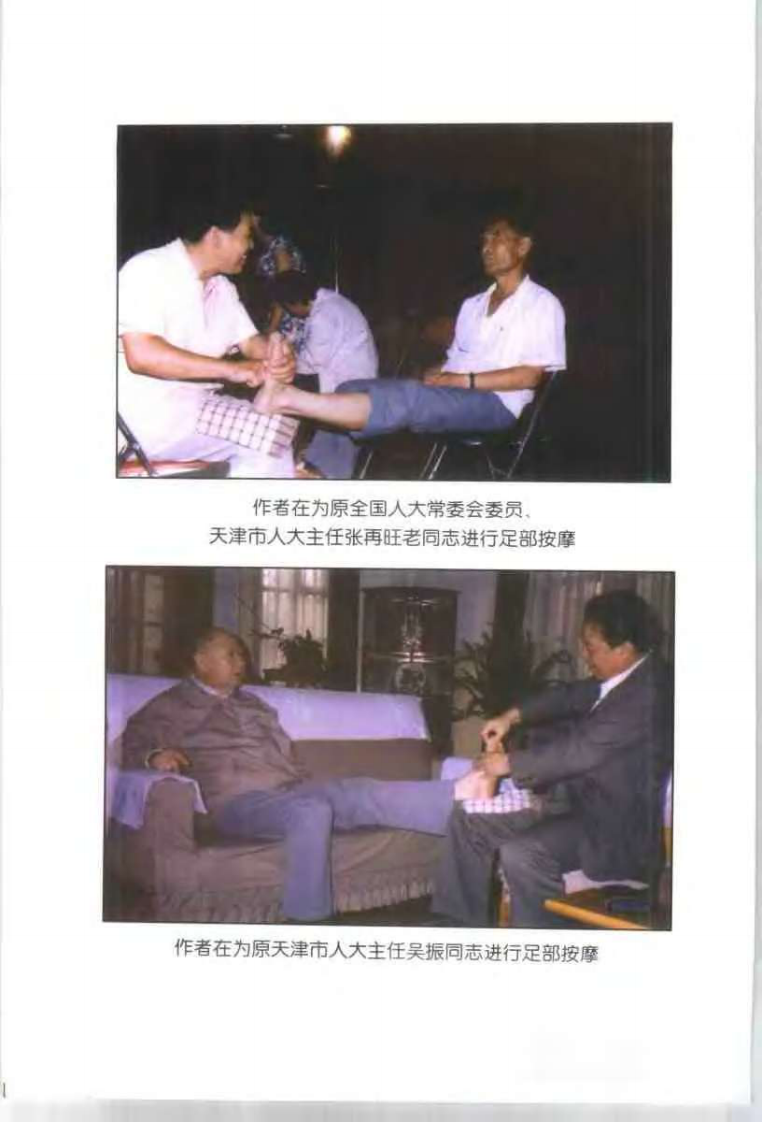 手足按摩与刮痧.pdf 第5页