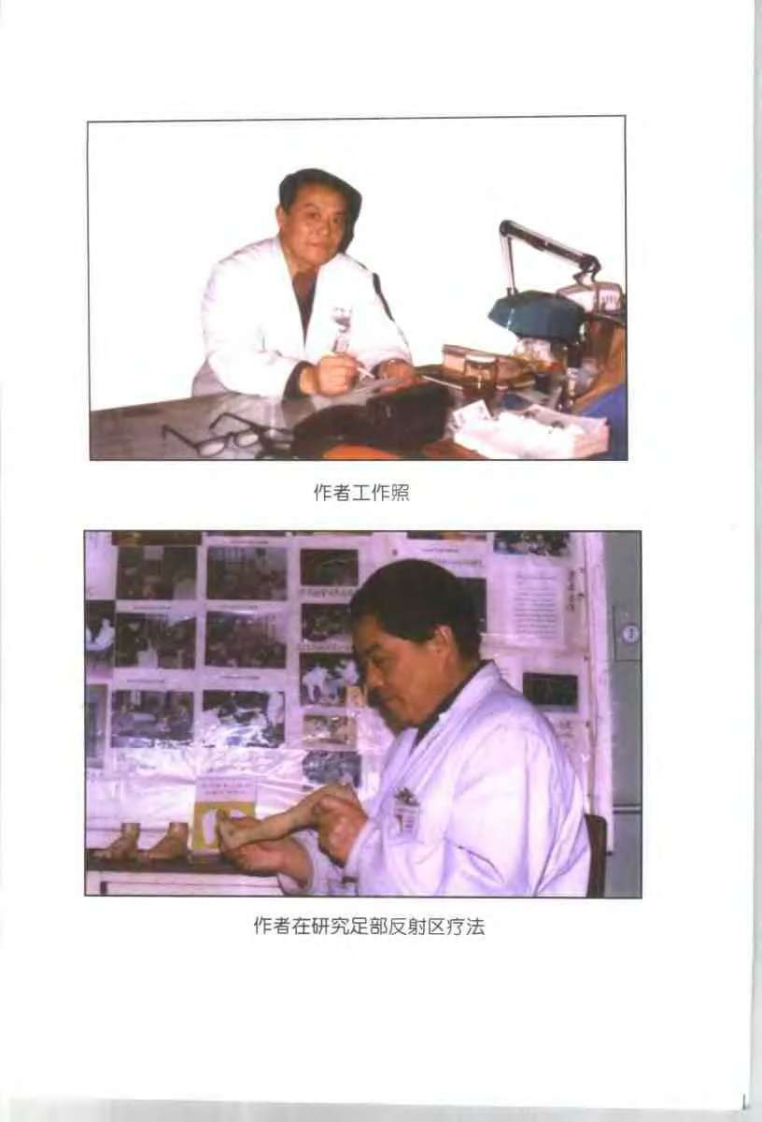 手足按摩与刮痧.pdf 第4页