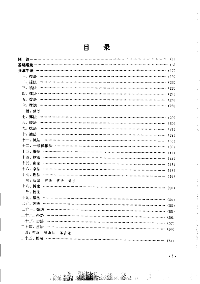 实用推拿图谱.pdf 第1页