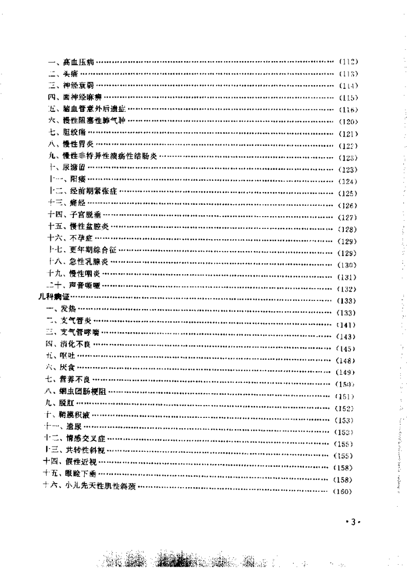 实用推拿图谱.pdf 第3页