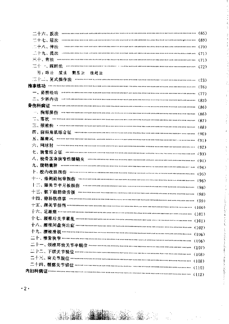 实用推拿图谱.pdf 第2页