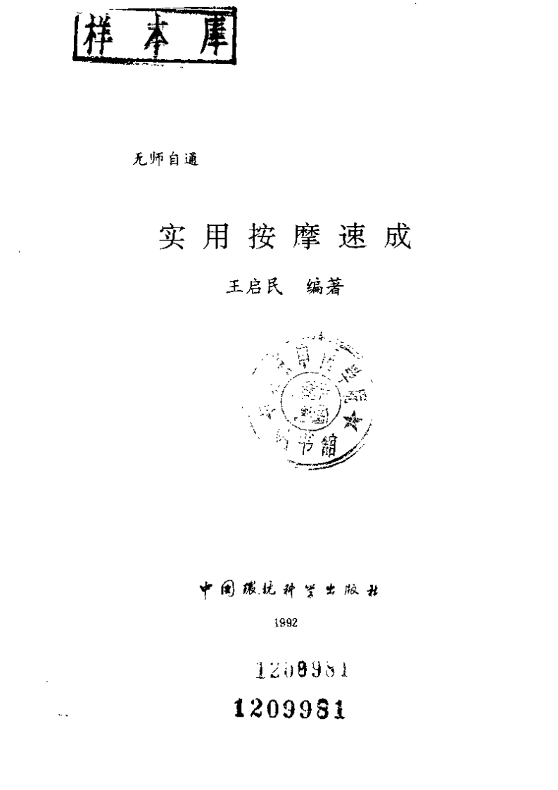 实用按摩速成 .pdf 第2页