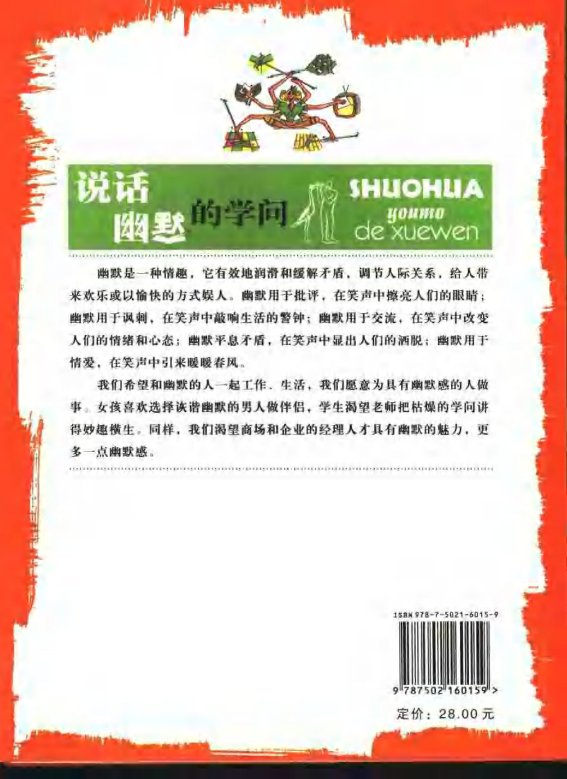 说话幽默的学问.pdf 第2页