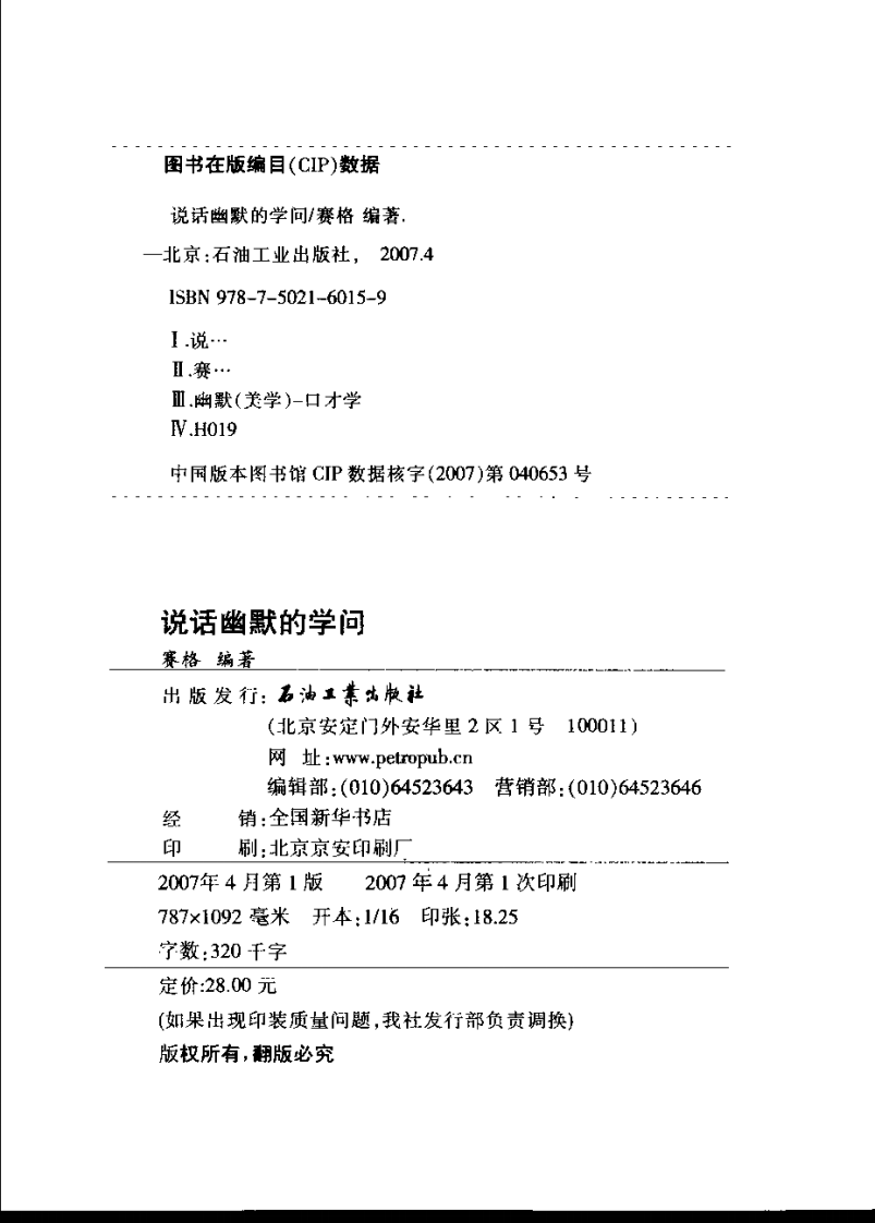 说话幽默的学问.pdf 第4页
