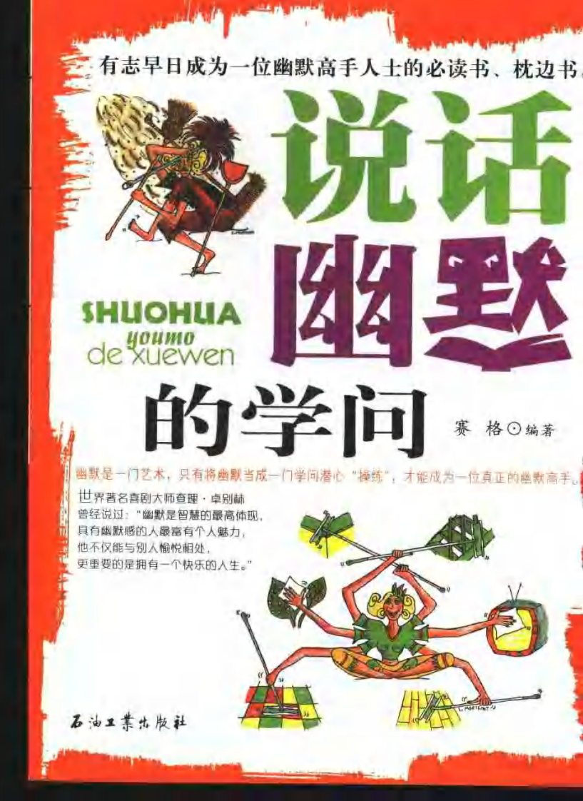 说话幽默的学问.pdf 第1页