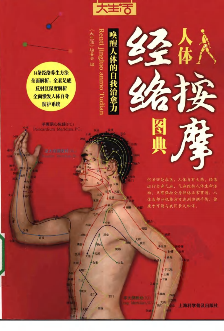 人体经络按摩图典（高清版）.pdf 第1页
