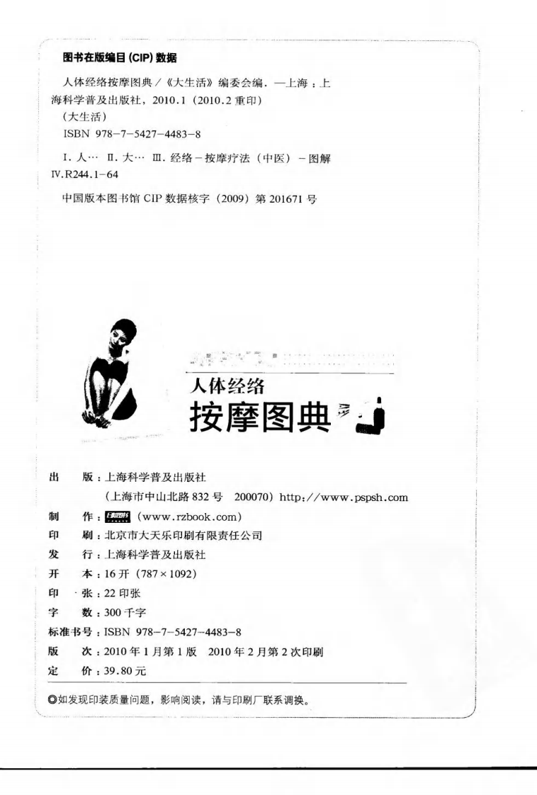 人体经络按摩图典（高清版）.pdf 第4页