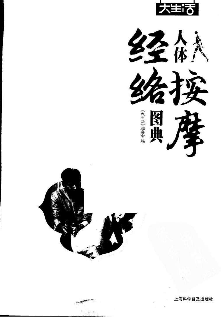 人体经络按摩图典（高清版）.pdf 第3页