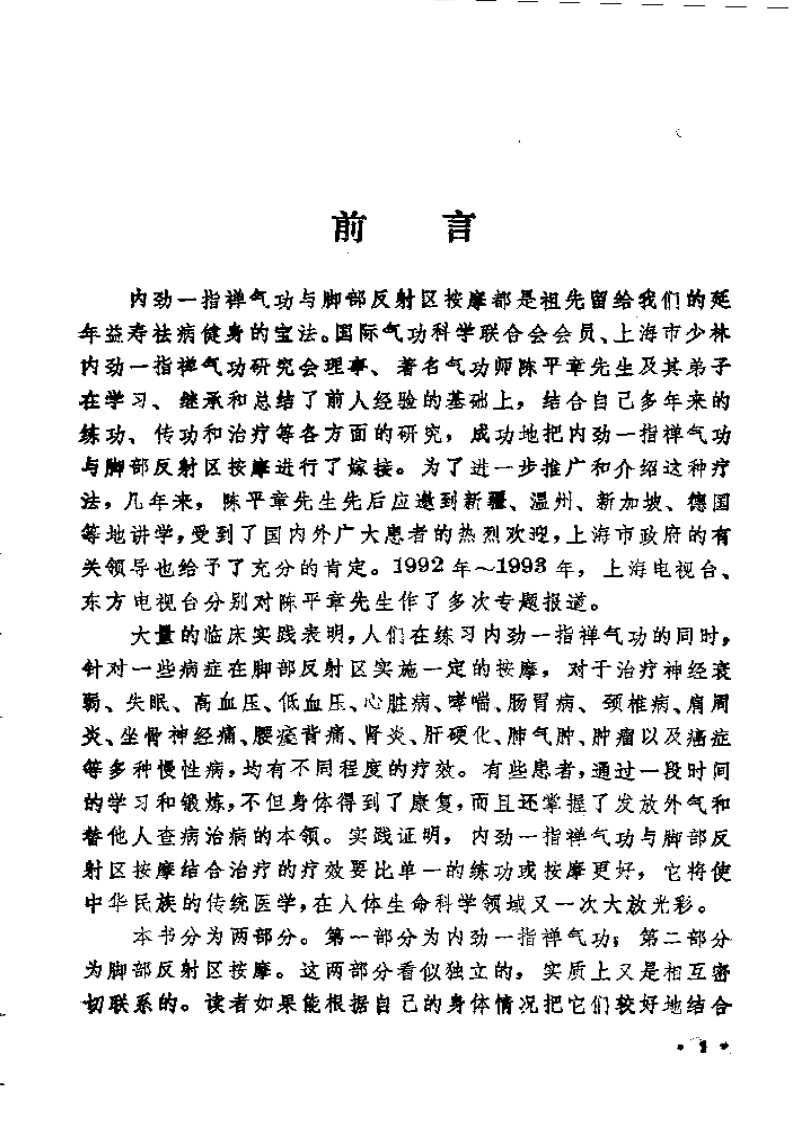 内劲一指禅与脚部按摩秘诀.pdf 第2页