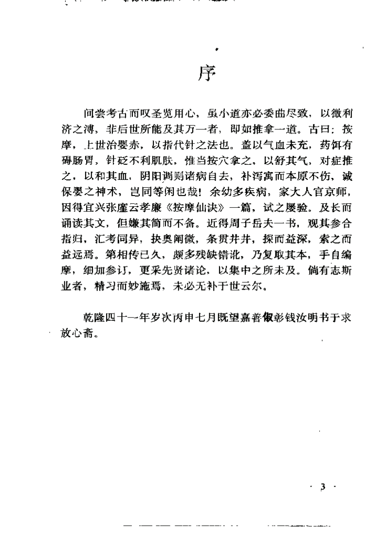 秘传按摩绝招.pdf 第5页