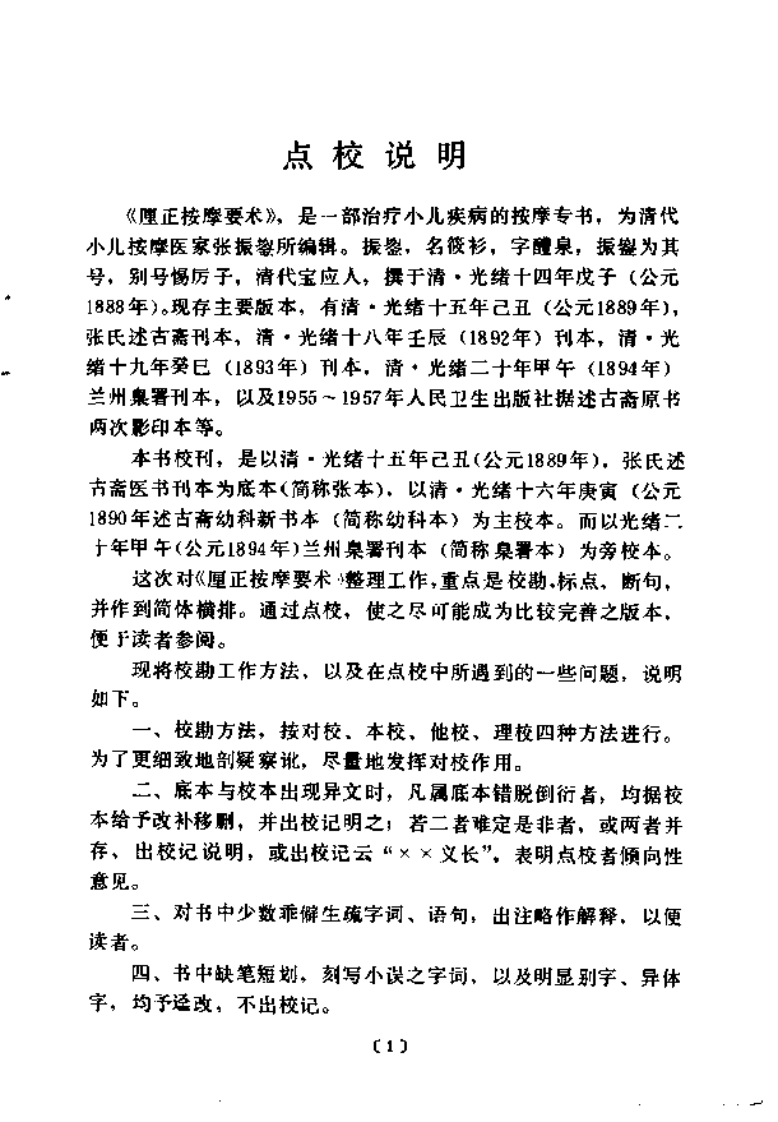 厘正按摩要术.pdf 第4页
