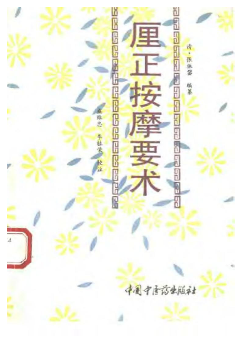 厘正按摩要求.PDF 第1页
