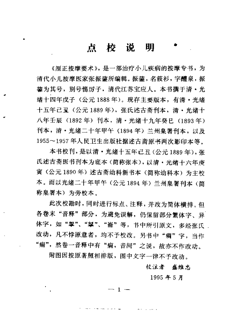 厘正按摩要求.PDF 第4页