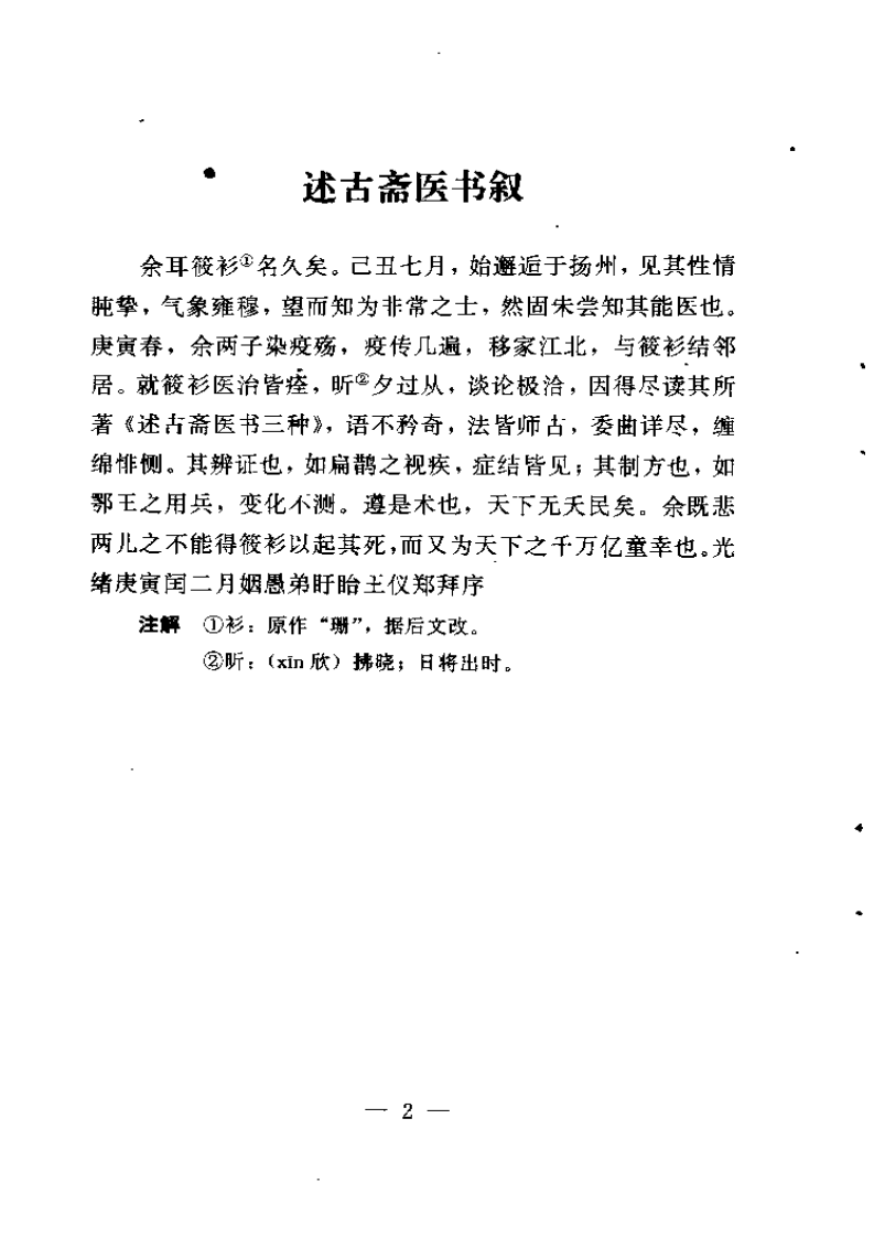 厘正按摩要求.PDF 第5页