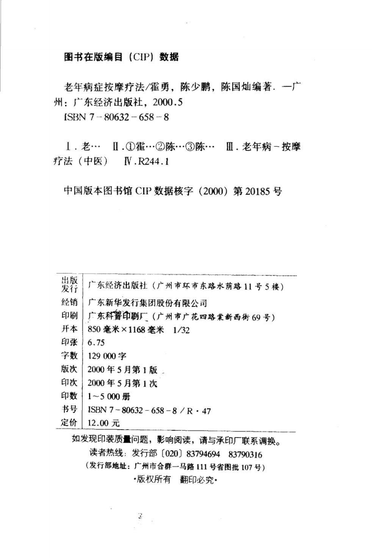 老年病症按摩疗法.pdf 第3页