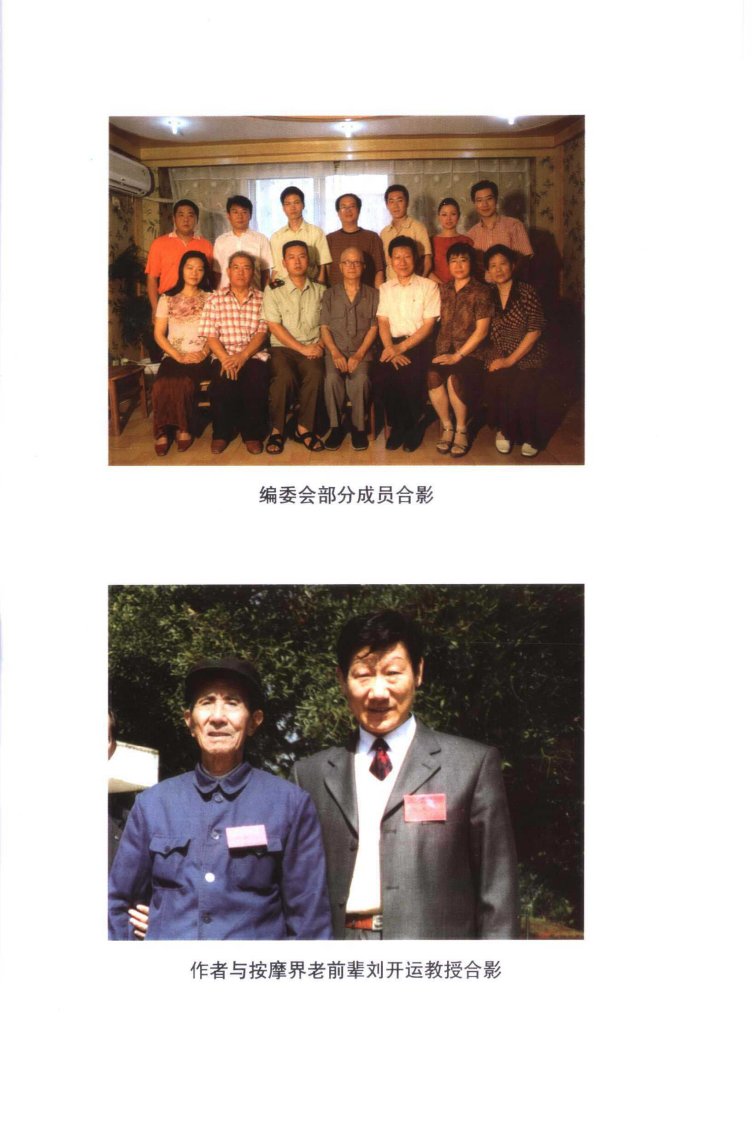 颈部按摩技法.pdf 第4页