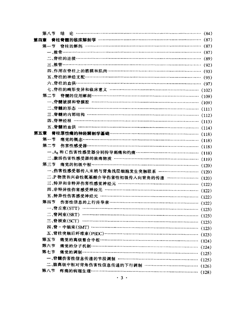 脊柱推拿的基礎與臨床.pdf 第3页