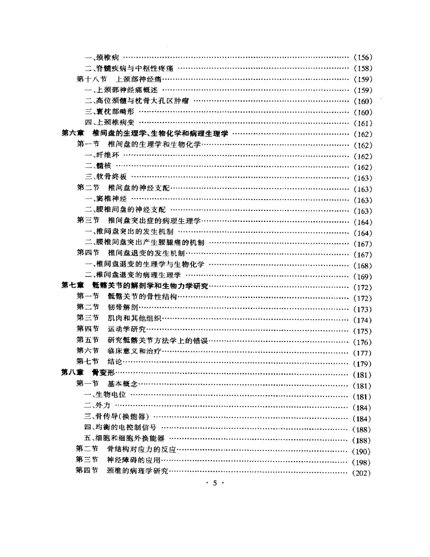 脊柱推拿的基礎與臨床.pdf 第5页