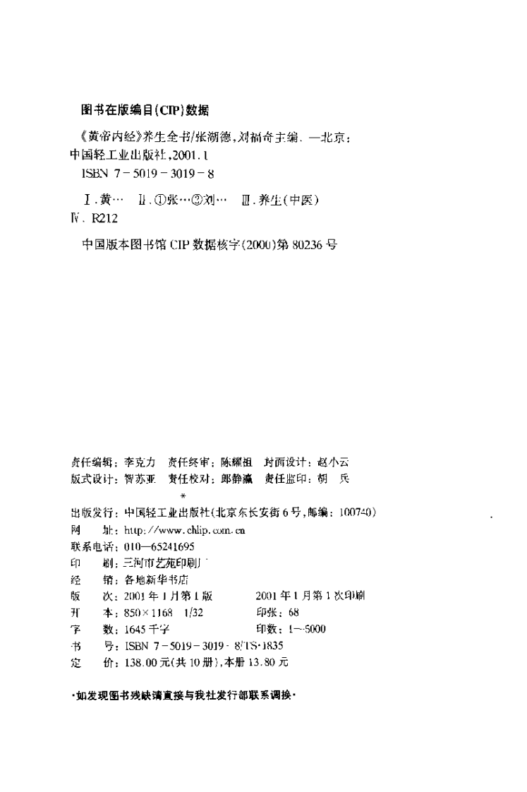 后天之本——脾胃保健.pdf 第3页