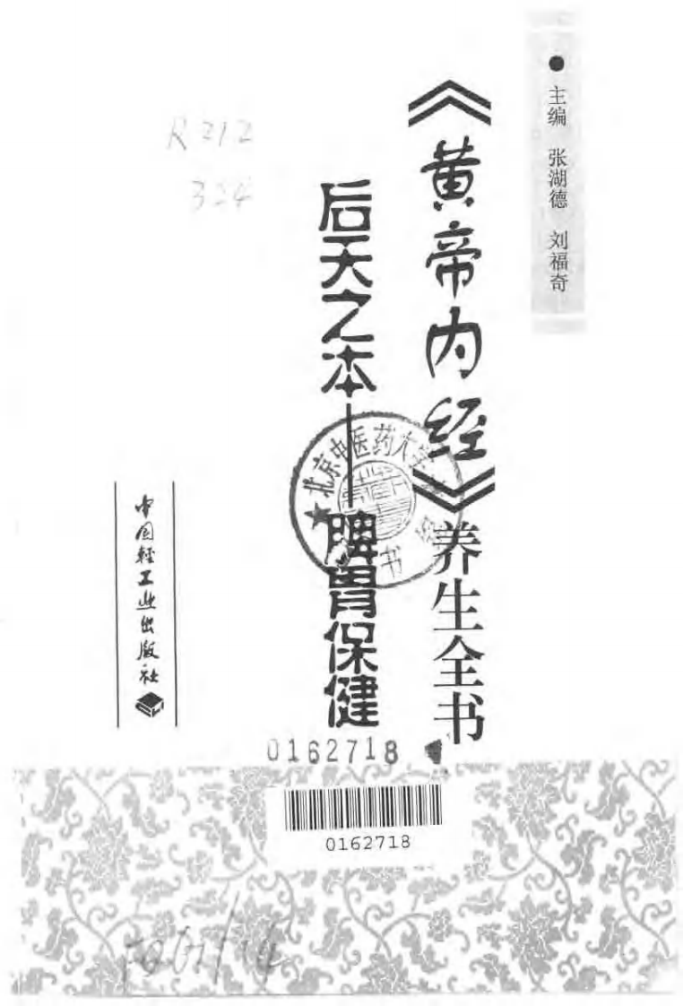 后天之本——脾胃保健.pdf 第2页