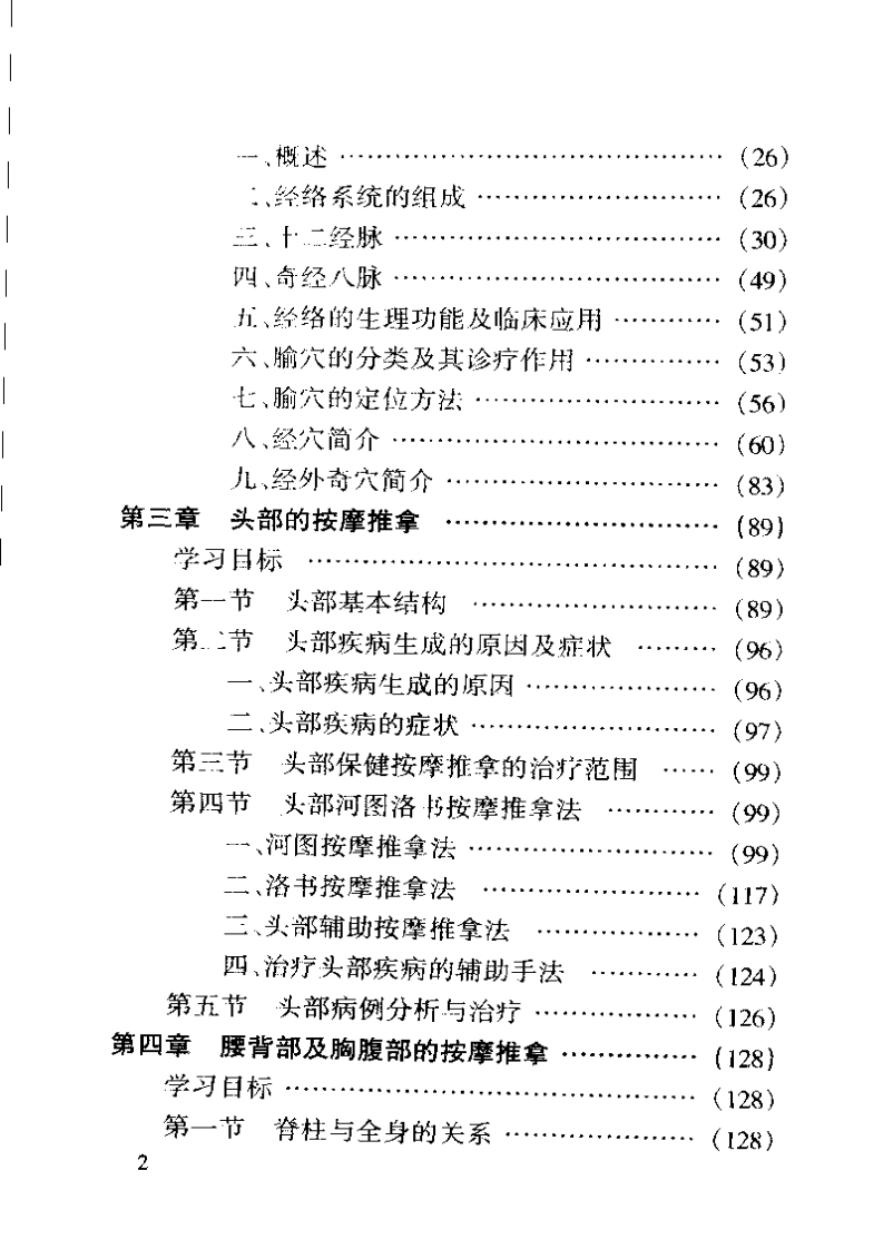 河图洛书保健按摩推拿技术.pdf 第2页