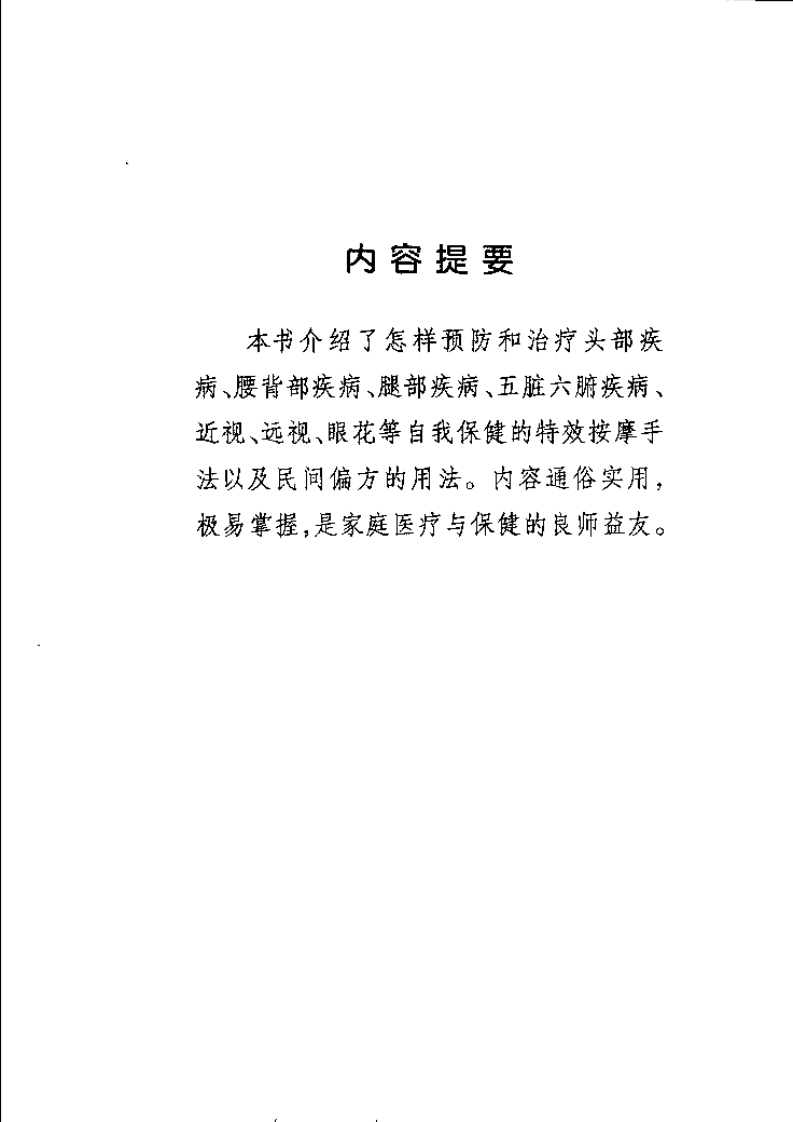河图·洛书保健按摩绝技（王一丁）.pdf 第1页