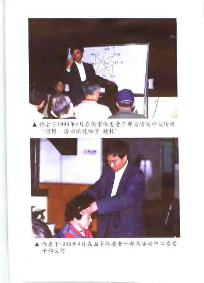 河图·洛书保健按摩绝技（王一丁）.pdf 第5页