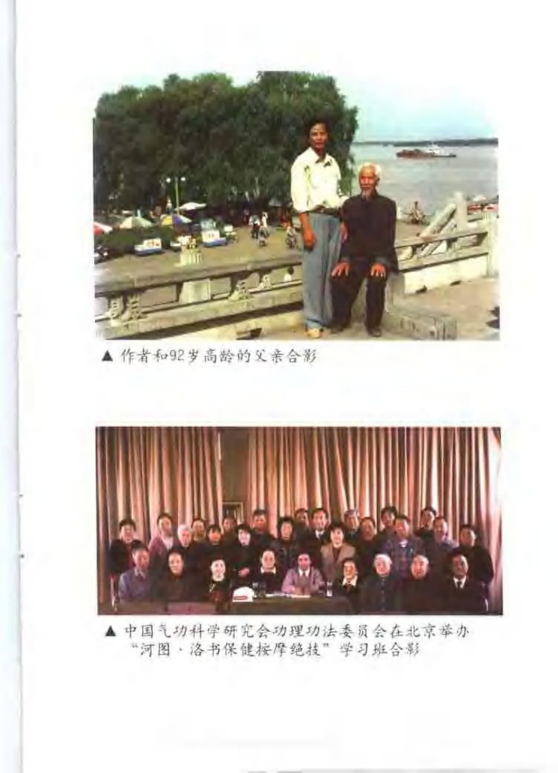 河图·洛书保健按摩绝技（王一丁）.pdf 第4页